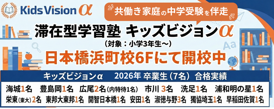 中学受験 合格実績